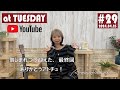 <4/23(火)20:00 START>リリース記念生配信「at TUESDAY」 YouTube Live
