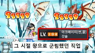 옛날메이플 194렙 초거대 썬콜 체험