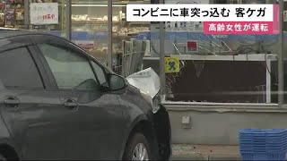 「止まろうとしてぶつかった」70代女性運転の車コンビニに突っ込む…
