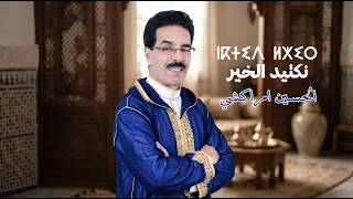 El Houcine Amrrakchi - Let's Do Good |2026| screenshot 2