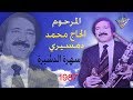 سهرة نادرة المرحوم الحاج محمد الدمسيري الدشيرة 1987