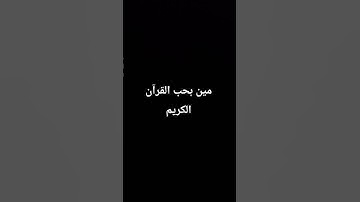 قران كريم سوره الاحزاب