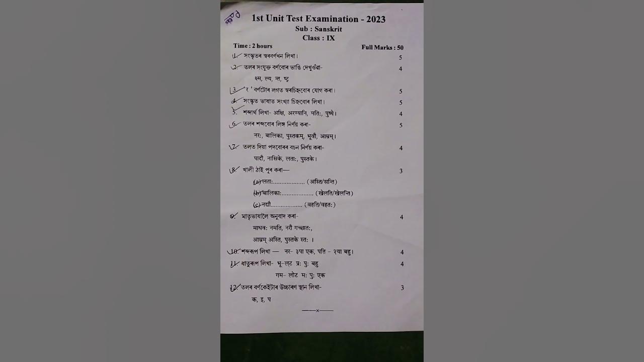 #1st unit test/#class 9/#sanskrit /#question paper