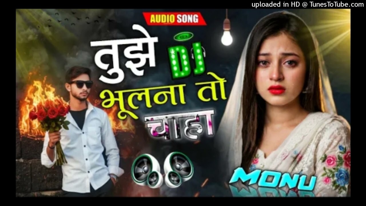 Tujhe Bhoolna To Chaha 😭| #DJ Remix 💔| #BrokenHeartRemix 🖤😔#TrendingDJ Sad Songs. 2026 | Dj Monu