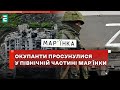 Окупанти захопили нові території на Мар&#39;їнському напрямку: просунулися у північній частині Мар&#39;їнки