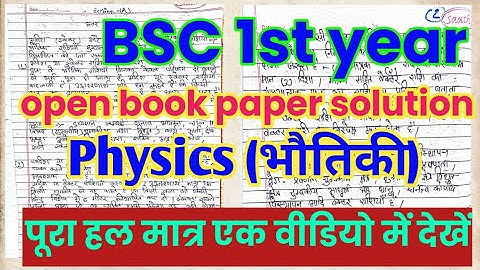jiwaji university open book paper solution 2021|physics BSc first year solution 2021