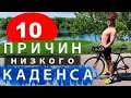 10 причин низкого каденса на велосипеде