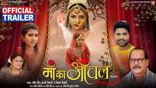 MAA KA AANCHAL I  माँ का आँचल  I  NEW BHOJPURI MOVIE I OFFICIAL TRAILER 2022 | B4U Bhojpuri 