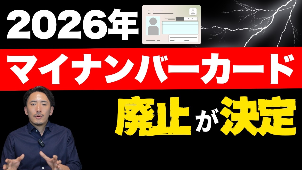 マイ ナンバーカード 廃止