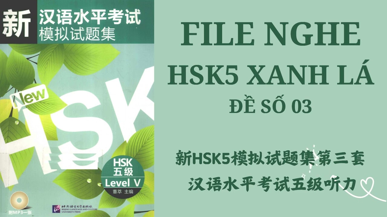 FILE NGHE HSK5 XANH LÁ ĐỀ SỐ 03 新HSK5模拟试题集第三套 汉语水平考试五级听力
