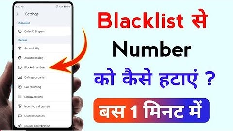blacklist se number kaise hataye ! blacklist se number kaise nikale