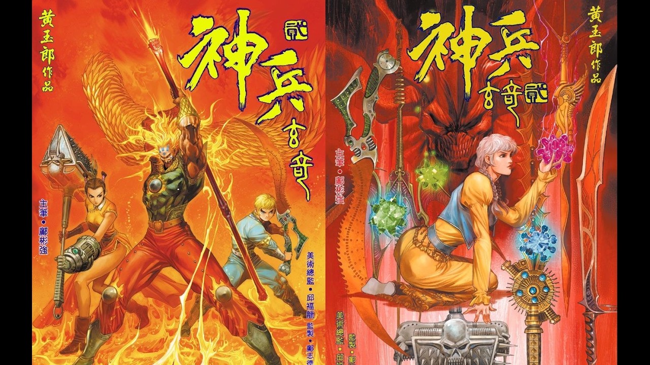 【神兵玄奇2】第十一期 邪帝重生 #港漫 #漫画解说 - YouTube