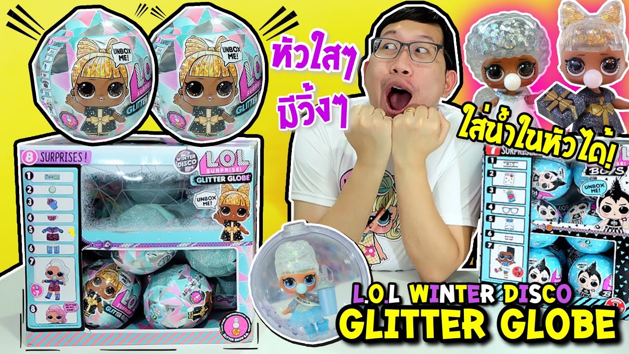 Lol Glitter Globe Dolls Names 1038