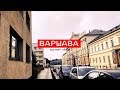 ВАРШАВА — КРАТКИЙ ОБЗОР. Vadym Chen