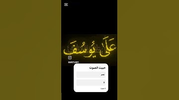 سوره يوسف ❤️✨ #قرآن #المنشاوي #قراءات-نادره