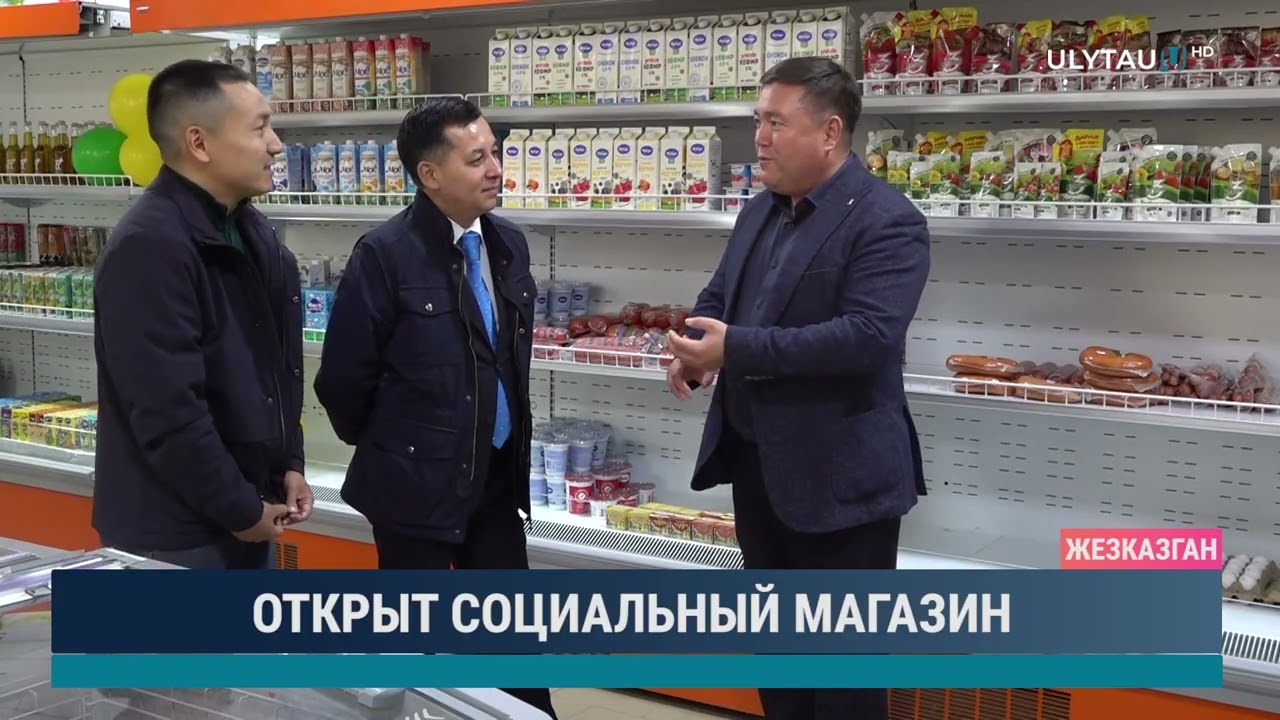 ОТКРЫТ СОЦИАЛЬНЫЙ МАГАЗИН