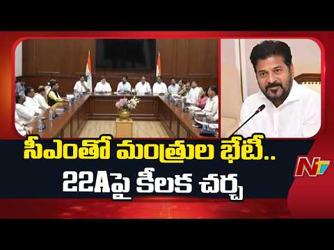CM Revanth Reddy Holds Key Meeting With Ministers On 22A | NTV Telugu - NTVTELUGU