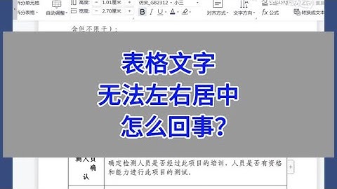 WPS Word：表格文字无法左右居中，怎么回事？#wps #excel