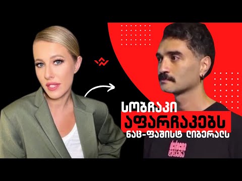 ქსენია სობჩაკი VS ვიღაც ნაც-ლიბერალი როჟა // #სამნი \u0026 Co./ 04.10.2022