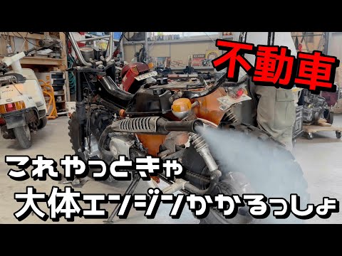 放置不動車 エンジン再始動まで SUZUKI VanVan50 バンバン RV50 ツー