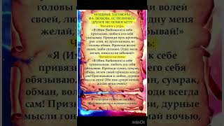 Ритуал на взаимность: слова, которые нужно читать утром и перед сном/Магия притяжения