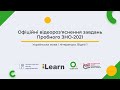 Відео 1. Українська література. Пробне ЗНО-2021. Офіційні відеороз'яснення. ЗНО з української мови