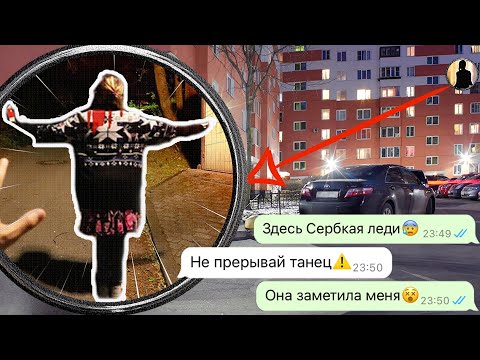 Сербская леди под окном моего дома ночью