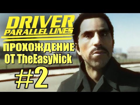 Видео: Driver: Parallel Lines. Прохождение. #2. Мексиканец.