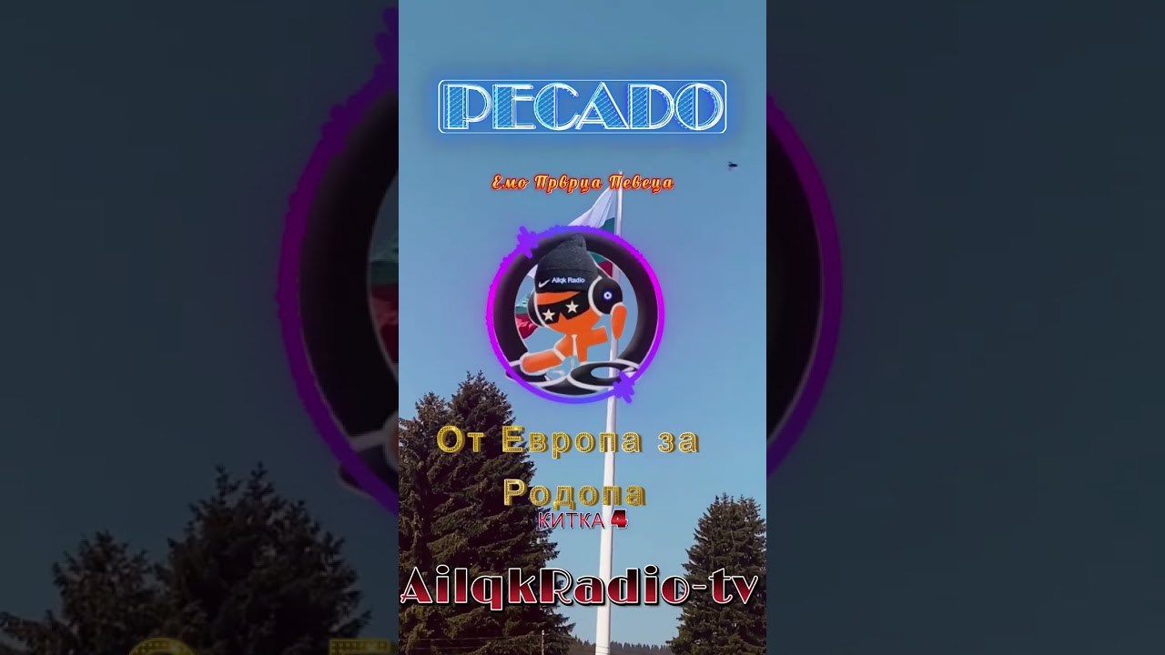 Eмо певеца -КИТКА 5 Момиченце гиздаво девойче #AILQKRADIO-TV