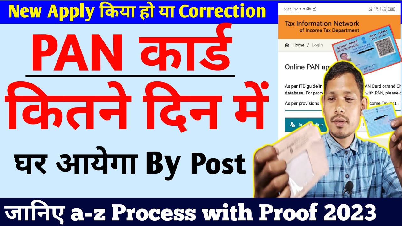 Pan Card kitne din me aata hai When Pan card will come, After apply