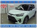 【Sinhala】Toyota RAIZE  User Guide (Full version)