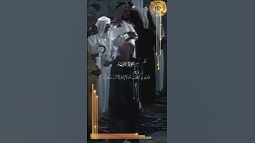﴿وَذَا النُّونِ إِذ ذَّهَبَ مُغَاضِبًا﴾تلاوة قديمة للشيخ د.سعودالشريم | سورة الأنبياء
