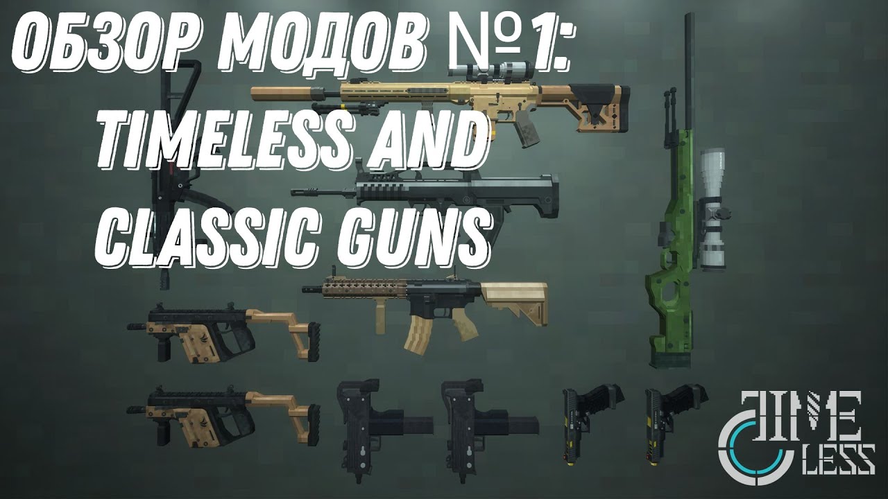 Мод Timeless and Classics Guns. Timeless and Classics Guns крафты. Timeless and Classics Guns обзор. Timeless and Classics Gun Mod.