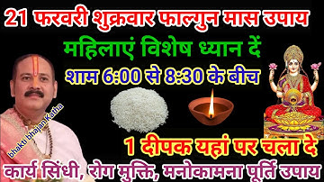 21 फरवरी शुक्रवार शाम 6:30 बजे से 8:30 के बीच 1 🪔 दीपक यहां पर जला दे #pardeepmishraupay #shiv