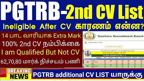 PGTRB 2nd CV List today news | PGTRB RESULT & CV PROCESS | btBRTE, Sgt, TET, PGTRB |PGTRB 2025 |