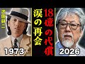 沢田研二の知られざる人生 すべてを失っても歌い続けた男...息子との再会で流した涙...沢田研二が見つけた“赦し”の意味 さわだけんじ