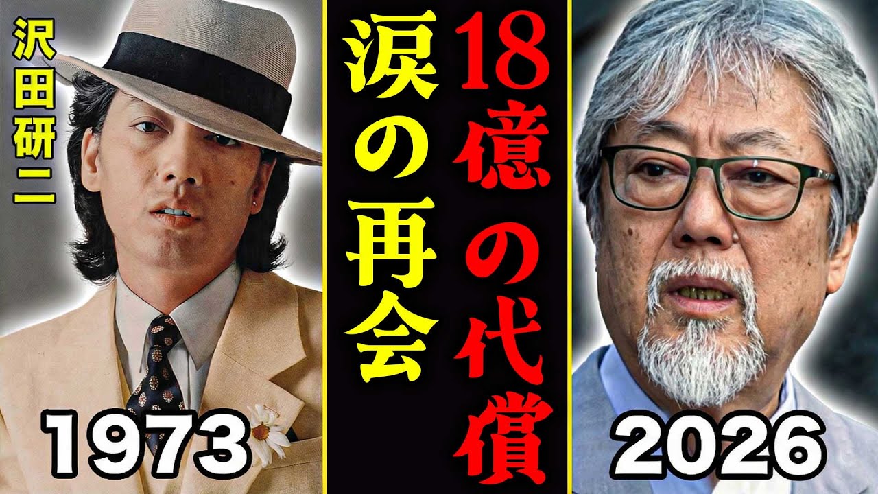 沢田研二の知られざる人生 すべてを失っても歌い続けた男…息子との再会で流した涙…沢田研二が見つけた“赦し”の意味　さわだけんじ