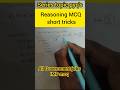 series reasoning shorts | reasoning tricks #ytshorts #reasoning #govtjobs #viral #yt #ssccgl #ntpc