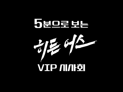 KBS 50주년 대기획 &amp;#39;히든 어스&amp;#39;가 드디어 오늘 밤 10시에 방송됩니다 🌠ㅣKBS 방송