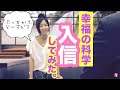 新・三帰者との対談【幸福の科学の会員になってみた】入信一ヶ月目の信者インタビュー②