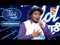 Indian idol marathi      episode 2  performance 4