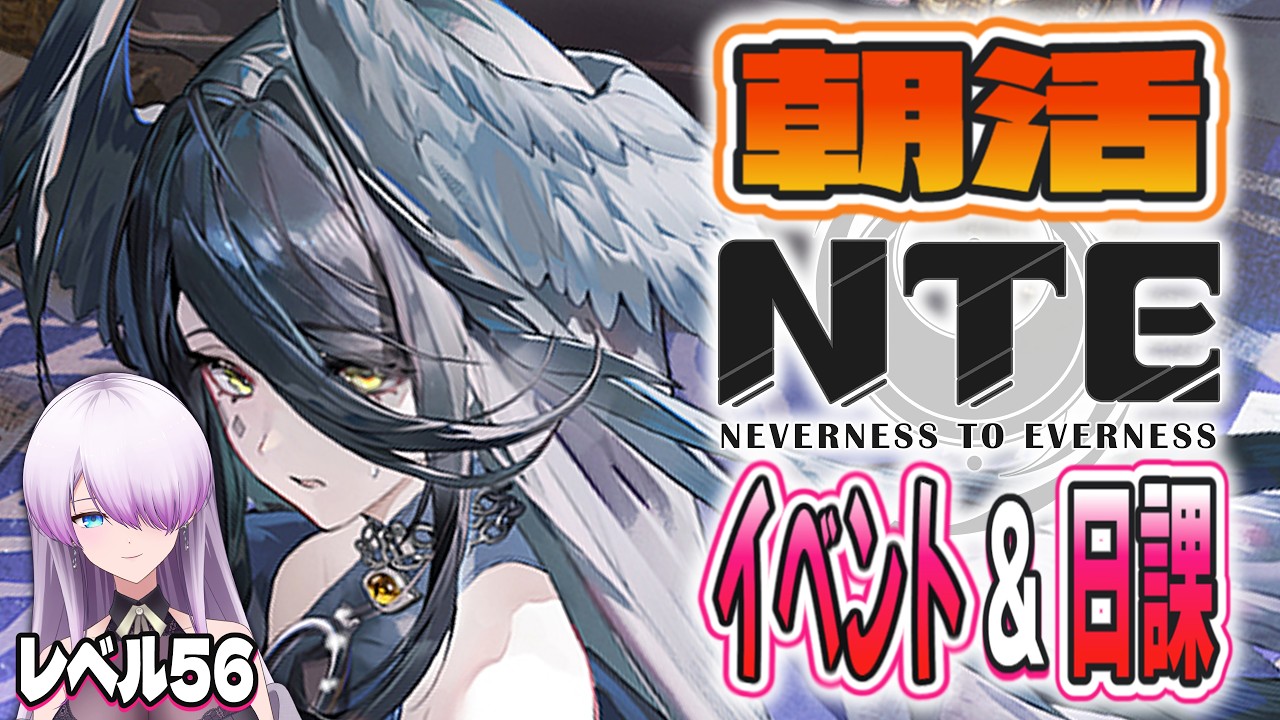 【 #NTE / #朝活 】イベント&日課の作業雑談配信(ガチャ・プカ遊園祭・極限昇段戦・麻雀)【 紫陽ゆき / #vtuber 】第60回