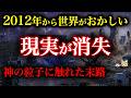 【現実崩壊】あなたの違和感の正体...2012年CERNが隠蔽した人類終焉の証拠。神の粒子に触れてはいけなかった【都市伝説】【ゆっくり解説】