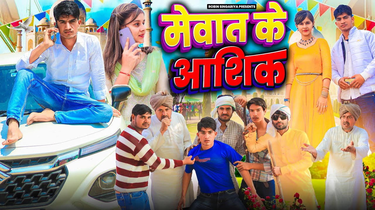 मेवात के आशिक  @RobinSingariya //singariya video//comedy video@Sagunrawat9003