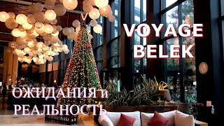 VOYAGE BELEK . Январь 2024. Не ожидали, что будет много гостей! Надеемся вернуться снова!