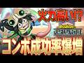 【コンボ成功率爆増!?】サポートとは思えない火力で試合を破壊する梅雨ちゃんがヤバ過ぎる【僕のヒーローアカデミア ULTRA RUMBLE】【ヒロアカUR解説】【白金 レオ】