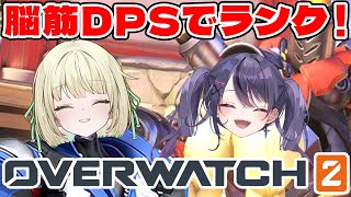 【 オーバーウォッチ２ 】朝活？OW2！たぶんカオスになるコンビ。【ネオポルテ / 光葉エニ】
