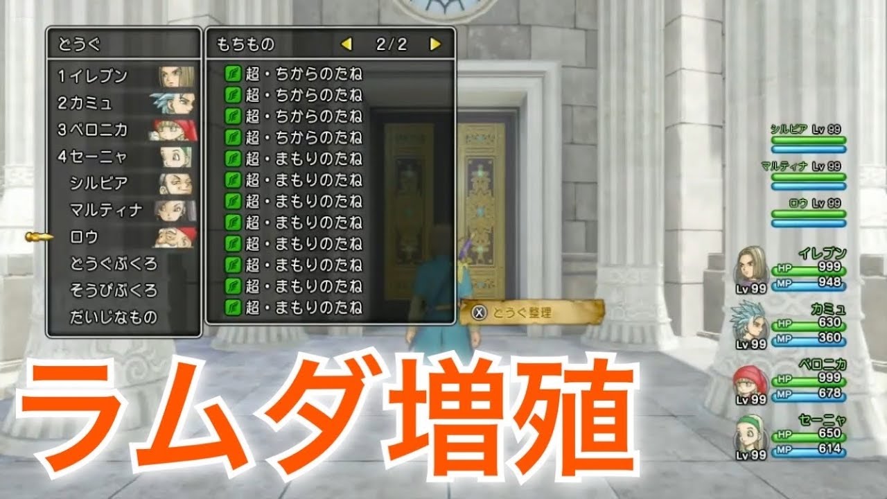 Dq11s ラムダ増殖のやり方 ドラクエ11s 概要欄に解説あり Youtube