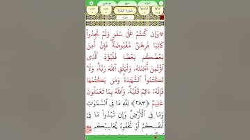 ماتيسر من سورة البقرة برواية ورش عن نافع.