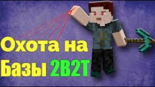 Нашёл базу на 2b2t База в майнкрафте майнкрафт мини игры Cristalix мини игры Cristalix 2b2t